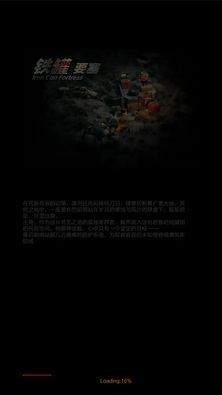 铁罐要塞图片