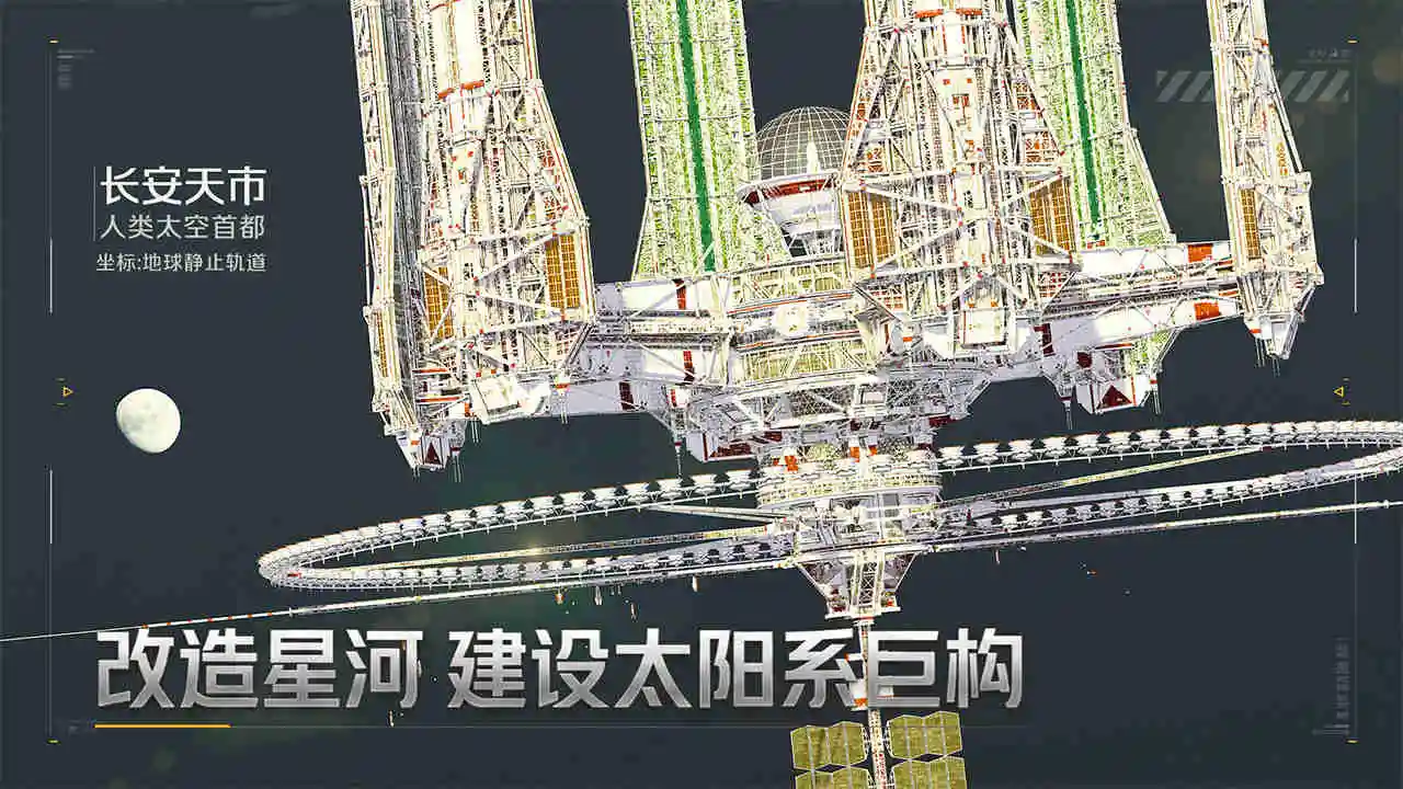 群星征途2117图片