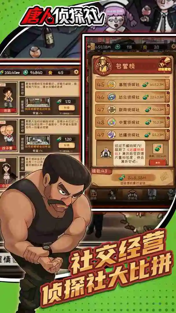 唐人侦探社图片