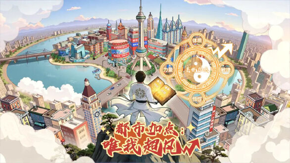 都市加点唯我超凡图片