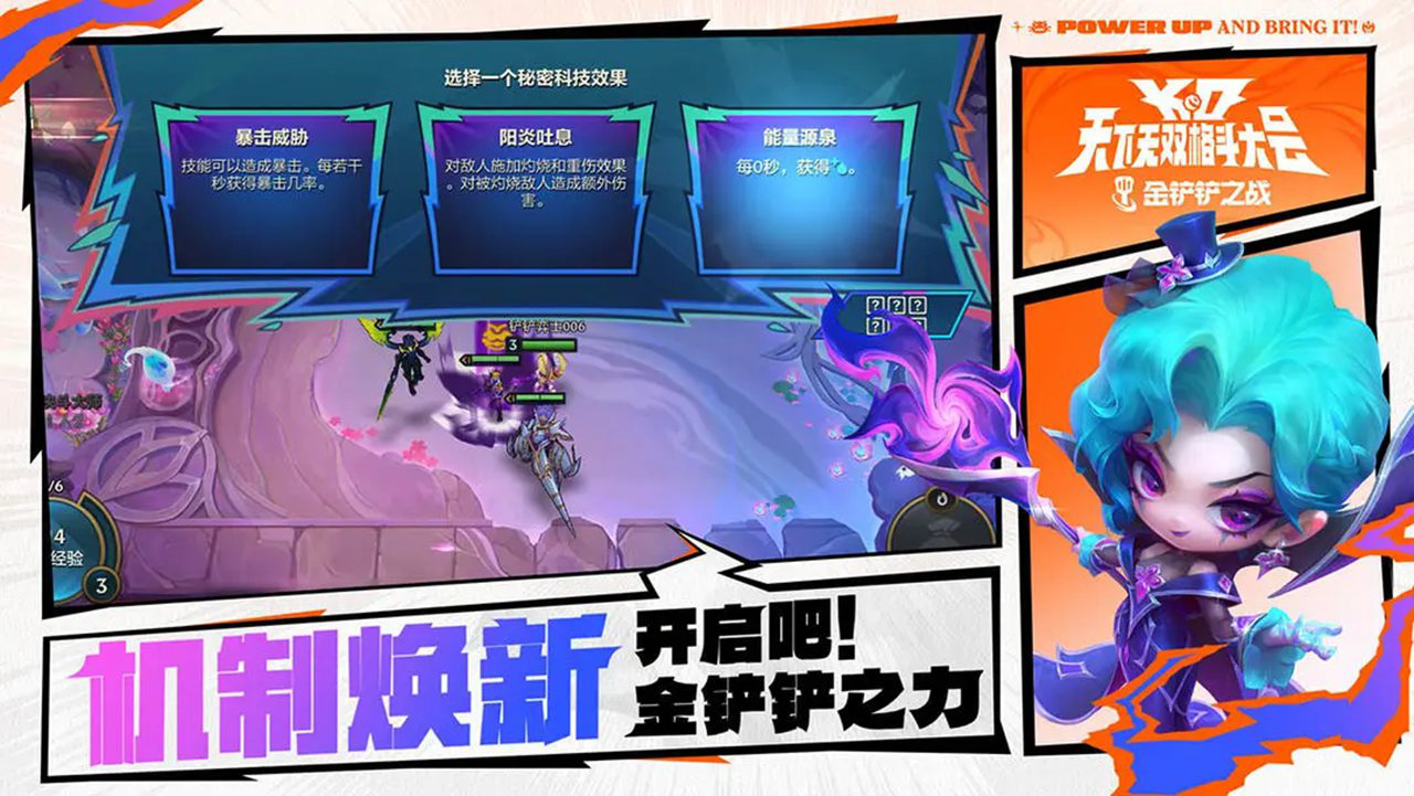 金铲铲之战图片