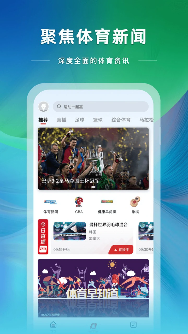 央视体育图片