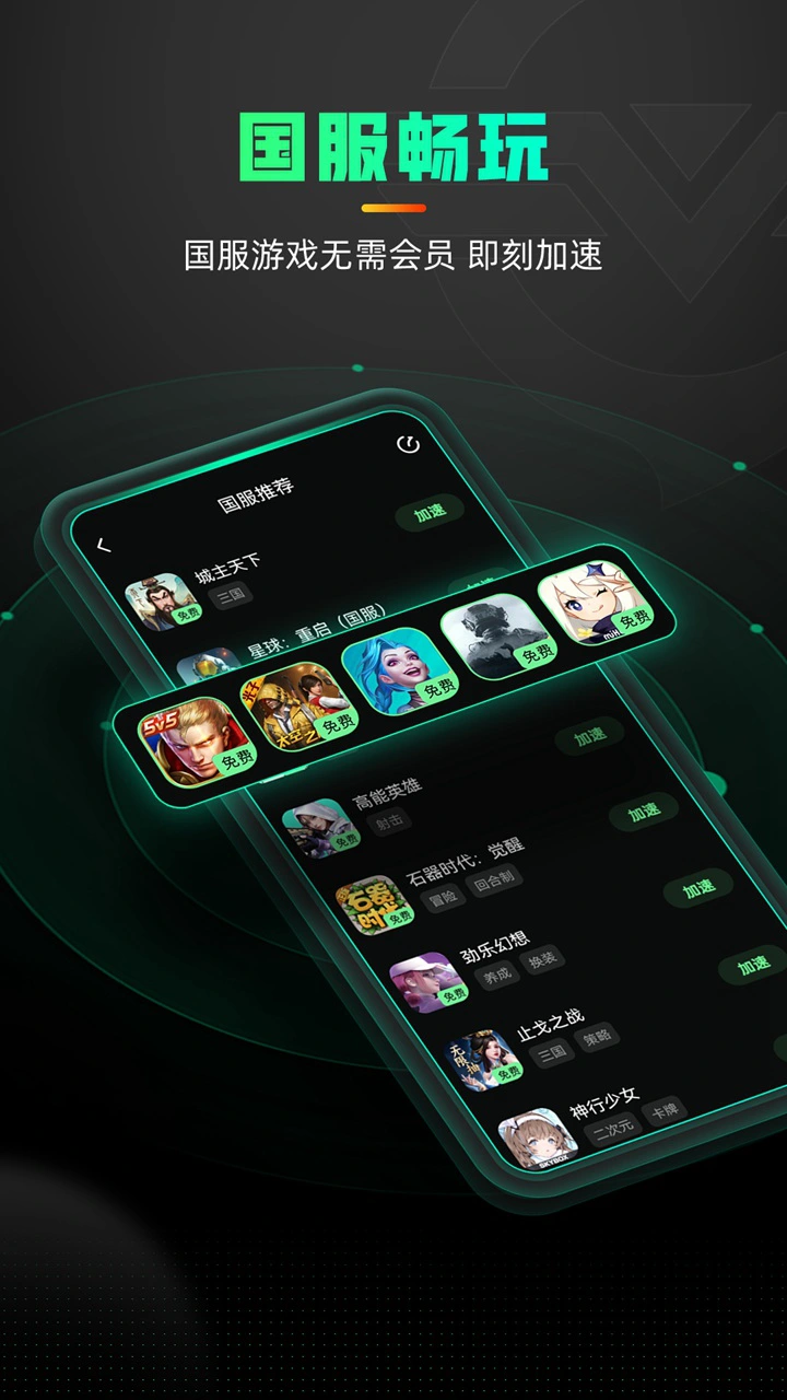 奇游加速器图片
