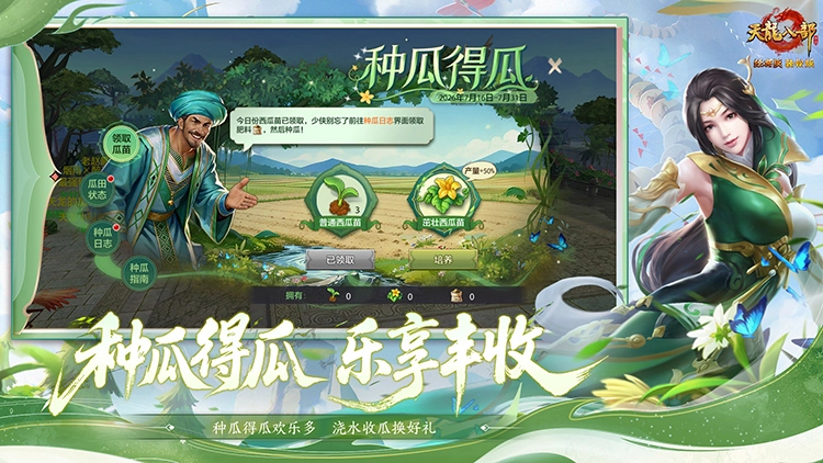 天龙八部手游图片