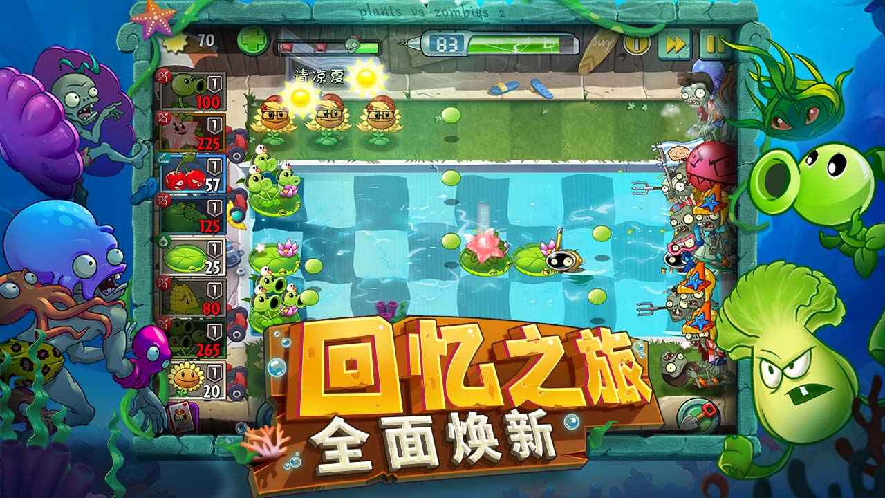 植物大戰(zhàn)僵尸2高清版圖片_5