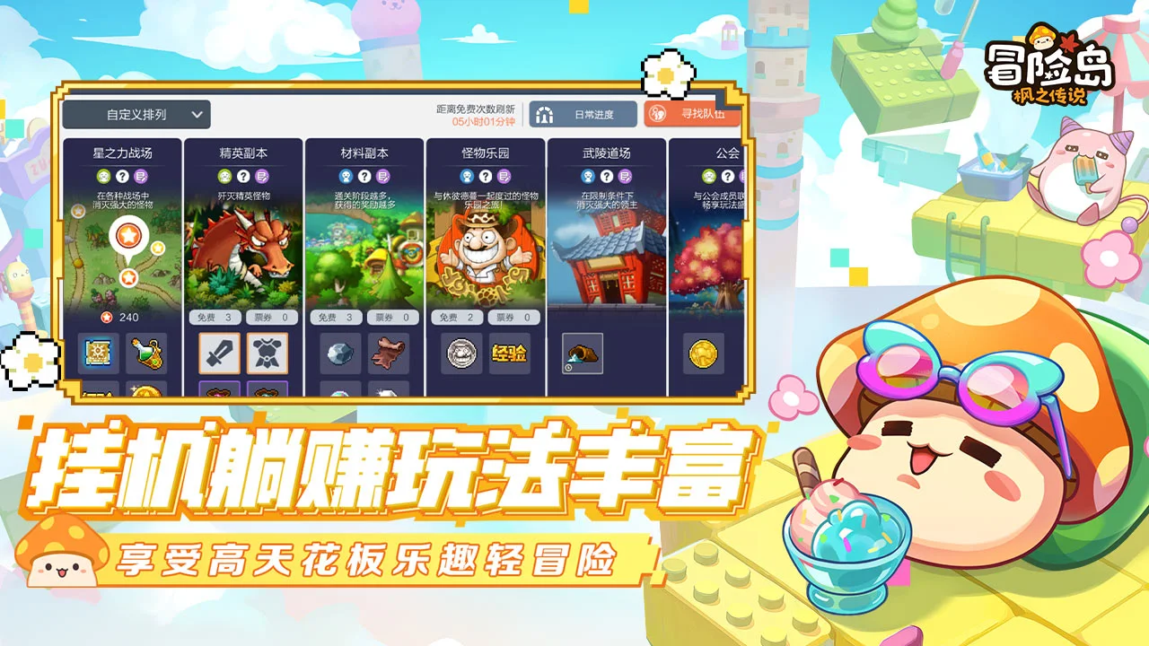 冒险岛：枫之传说图片