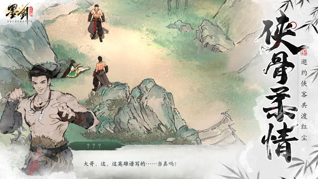 墨剑江湖图片