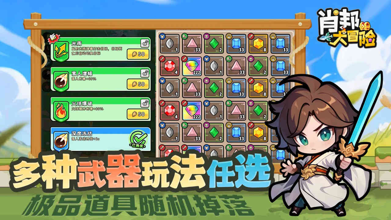 肖邦大冒险图片