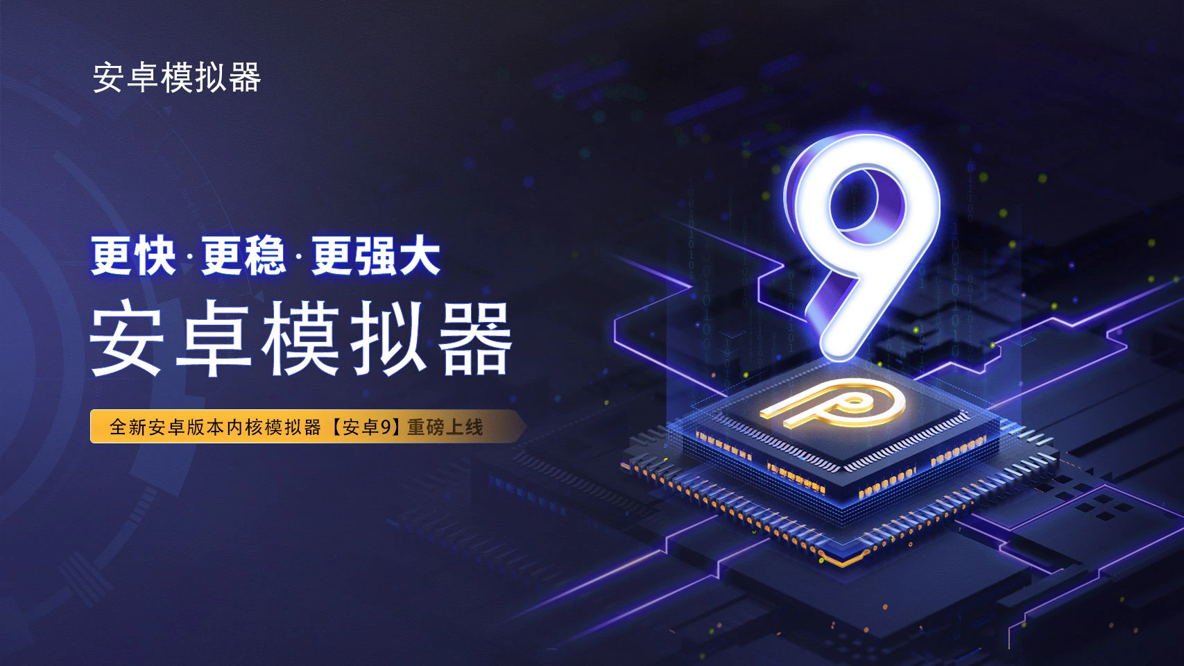 雷电模拟器图片