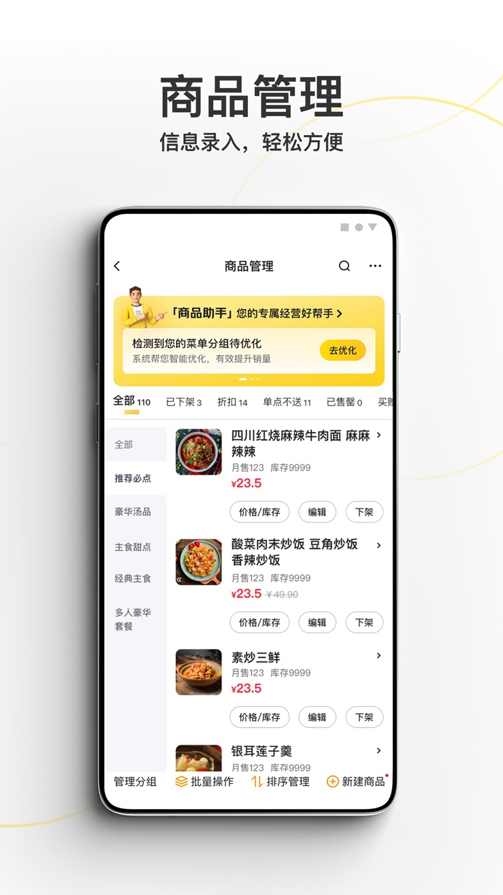 美團(tuán)外賣商家版圖片_4