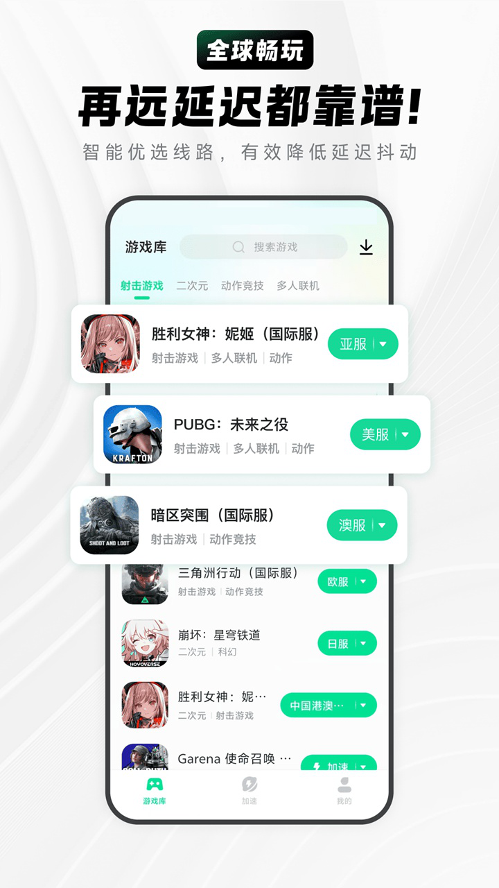 雷电加速器图片