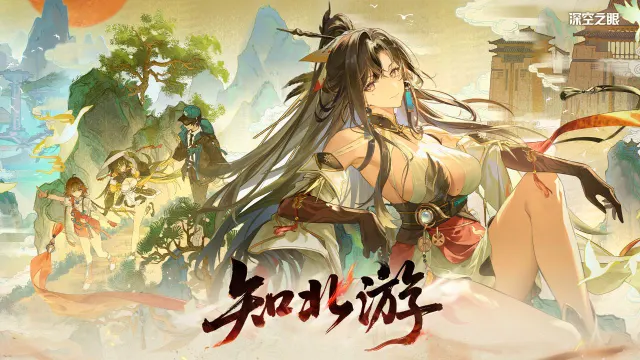 深空之眼图片_6