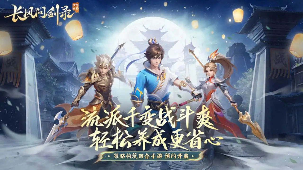 梦想世界:长风问剑录图片