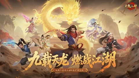 天龙八部手游图片_1