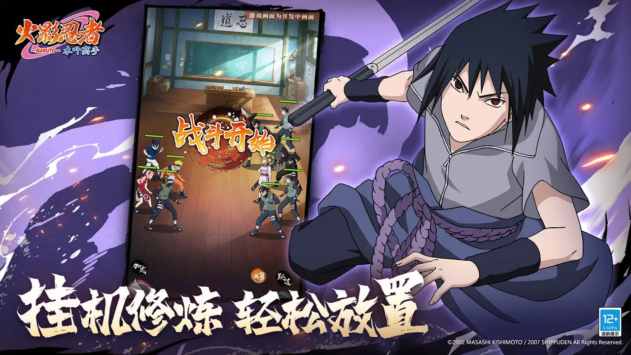 火影忍者：木叶高手图片