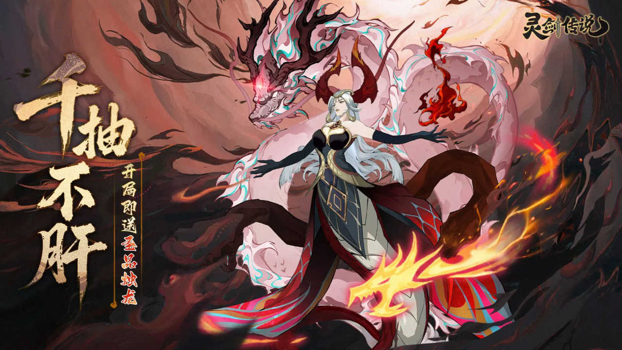 灵剑传说图片