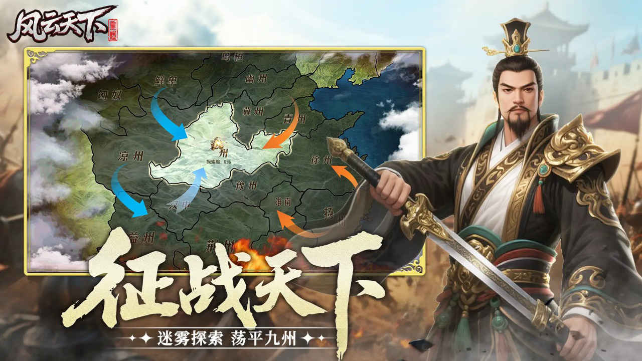 風(fēng)云天下重燃圖片_4