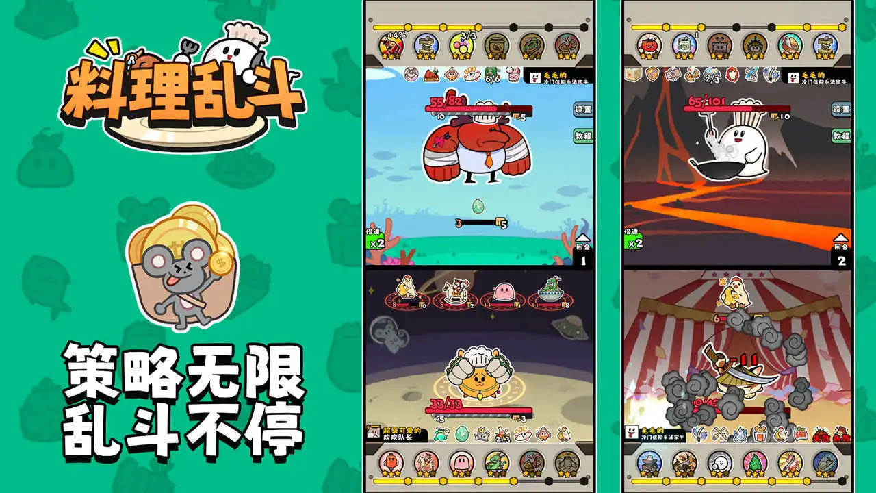 料理乱斗图片