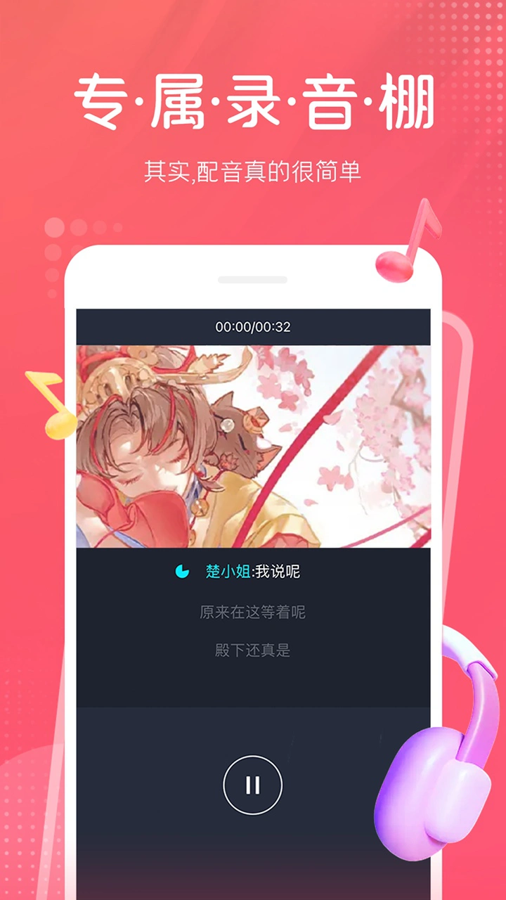 配音秀图片