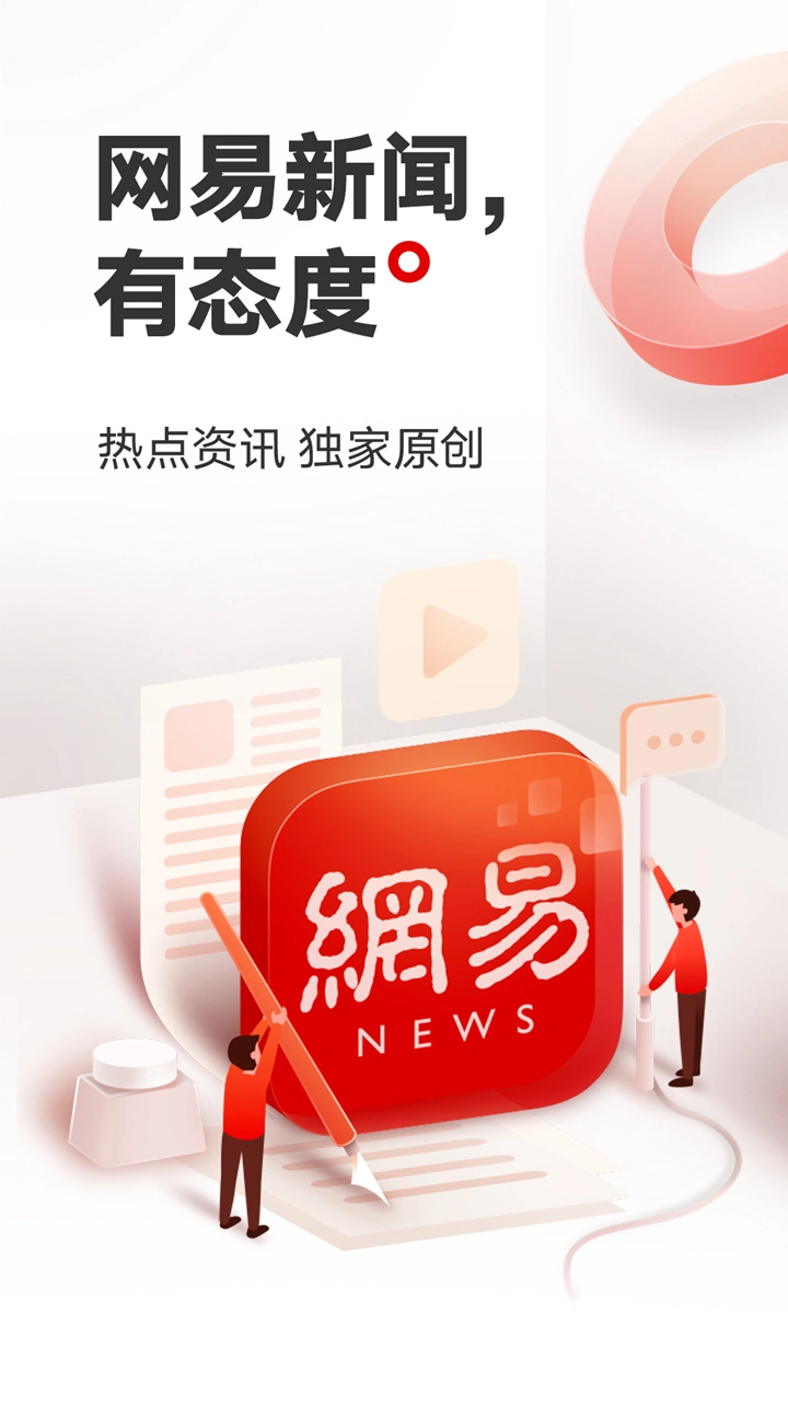 网易新闻图片