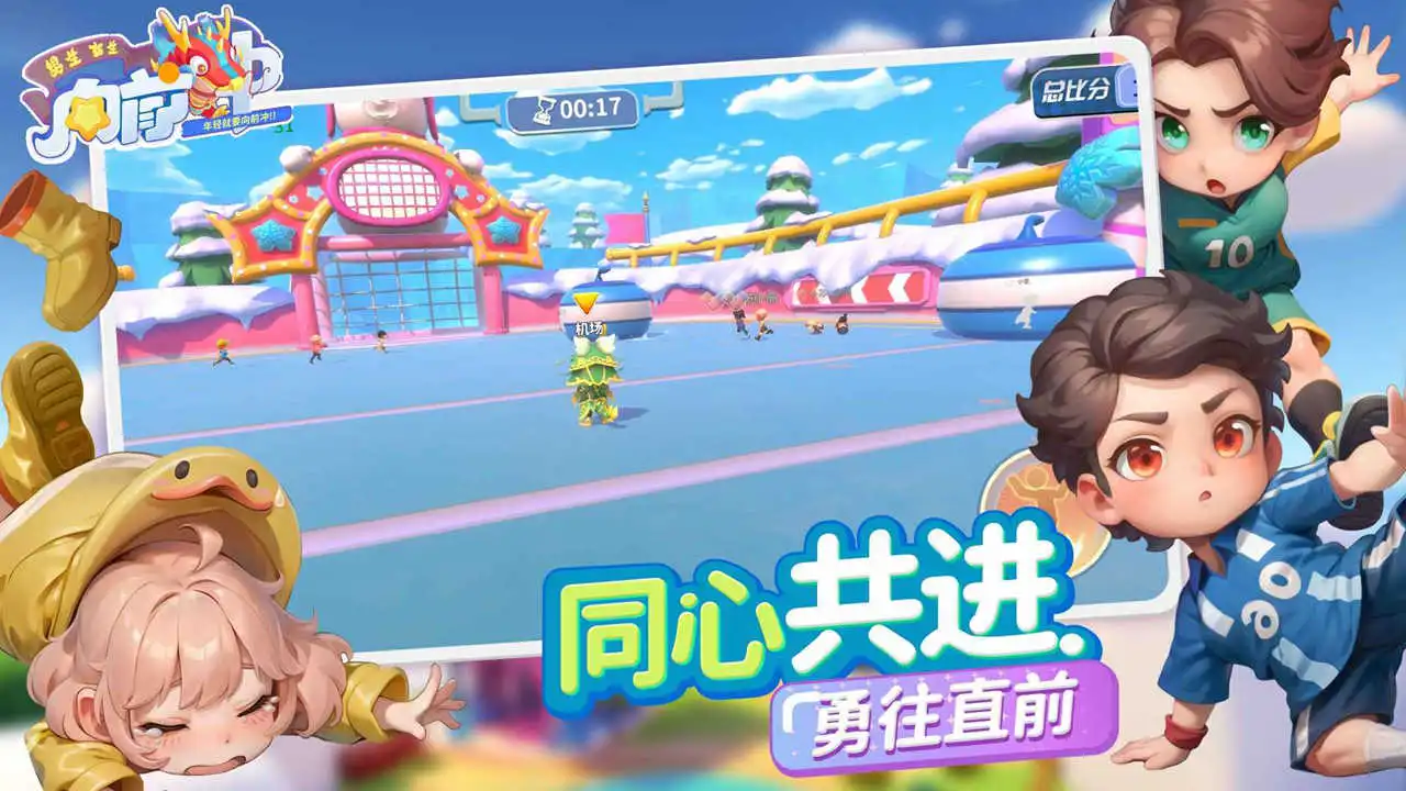 男生女生向前冲图片