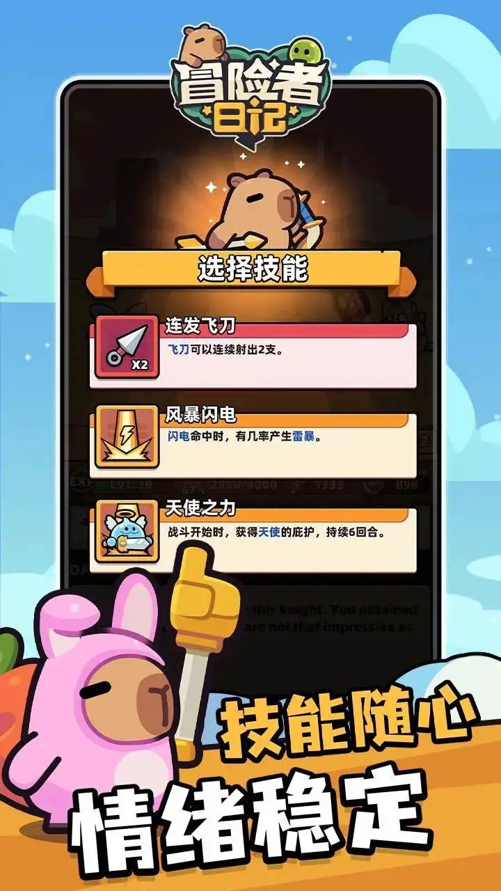 冒险者日记图片