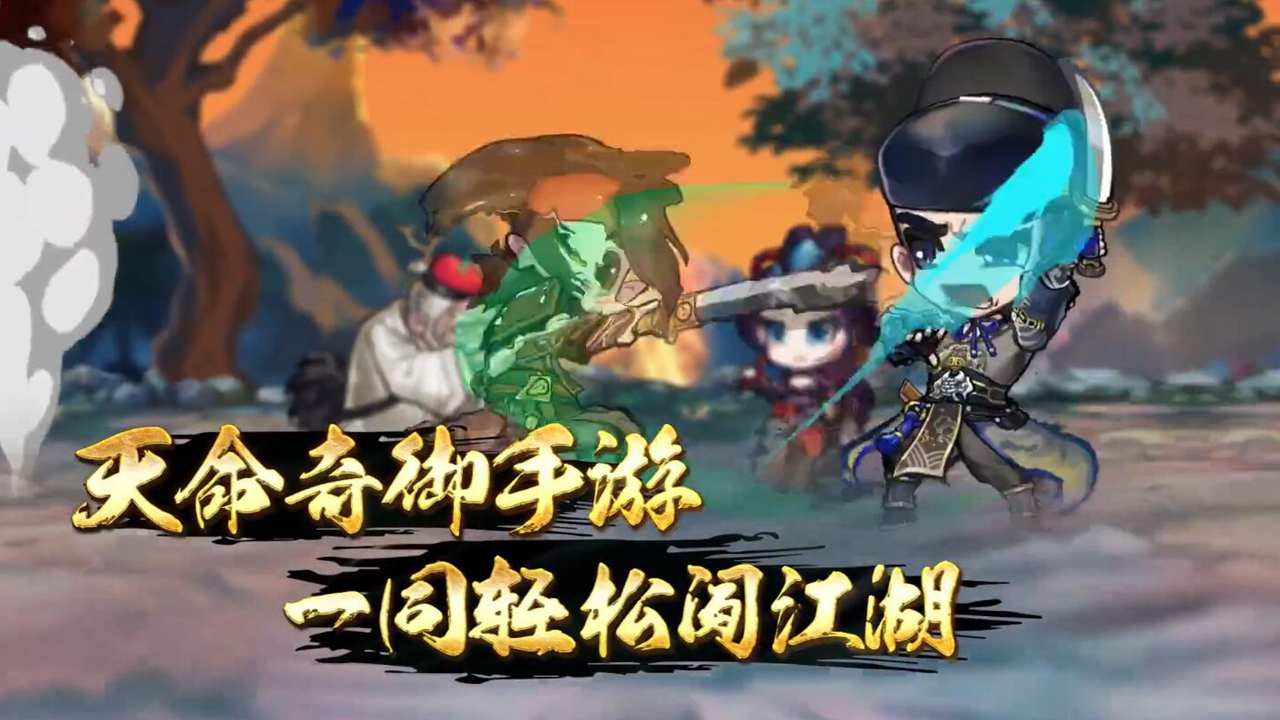 天命奇御:远征图片