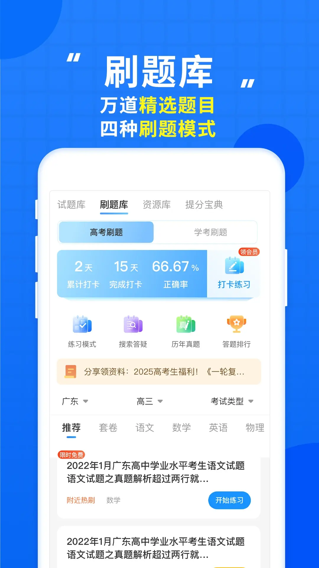 高考直通车图片