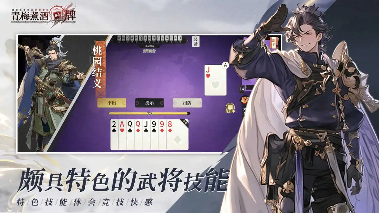 青梅煮酒牌图片