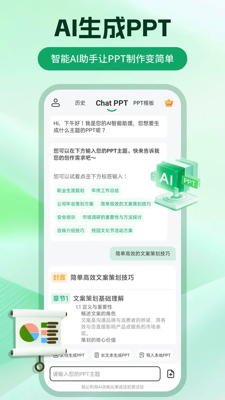 ChatPPT图片