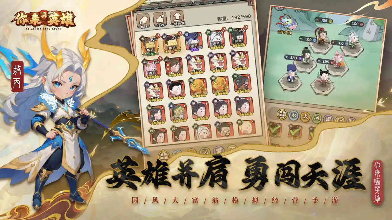 你来嘛英雄图片