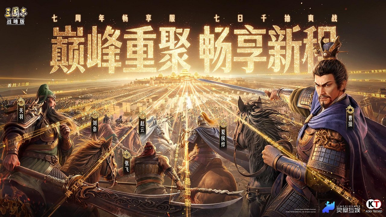 三国志战略版视频_1