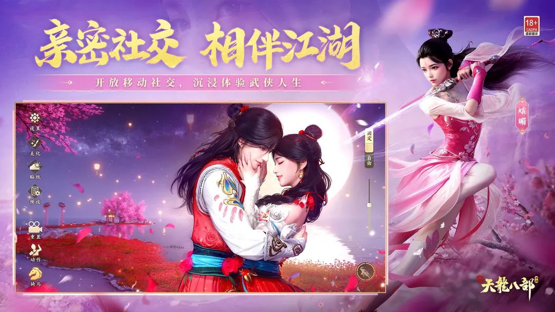 新天龙八部图片