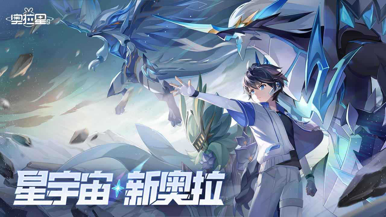 奧拉星2圖片_1