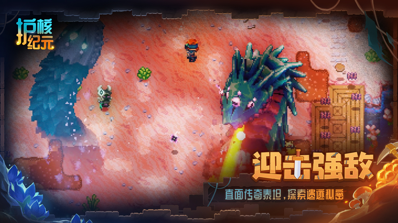 护核纪元图片