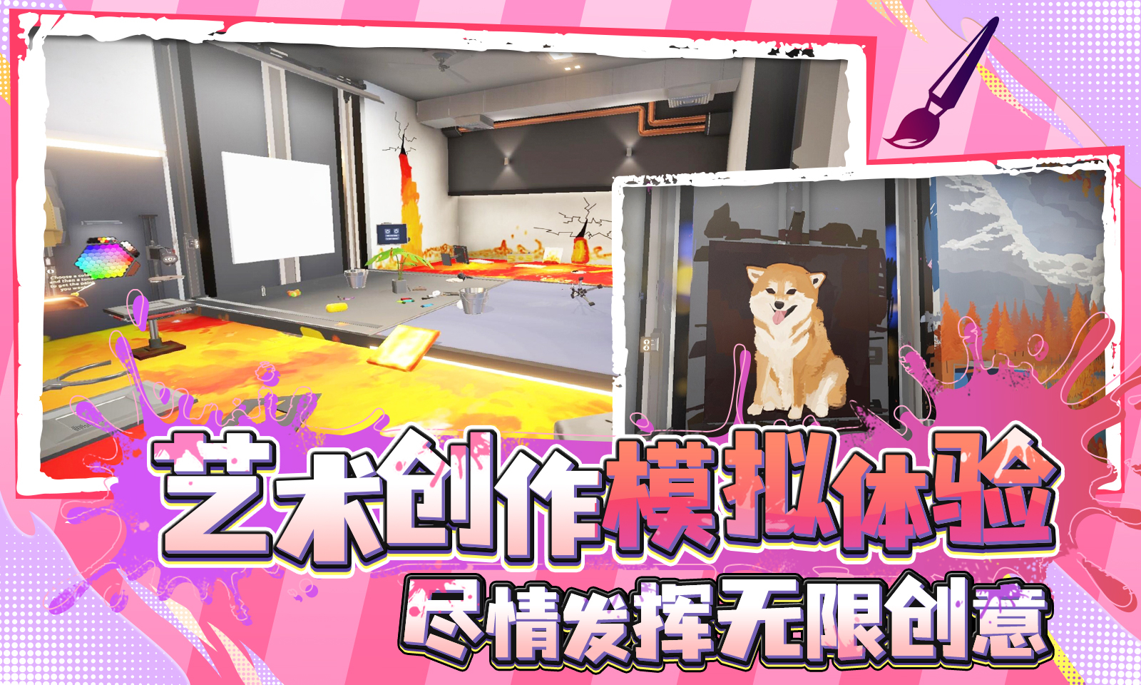 大艺术家模拟器图片