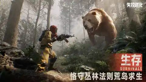 失控进化图片_4