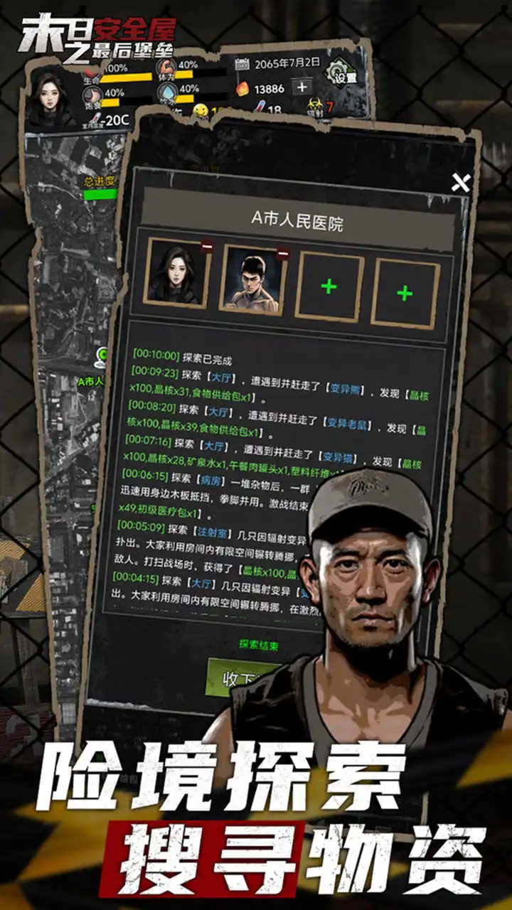 末日安全屋之最后堡垒图片