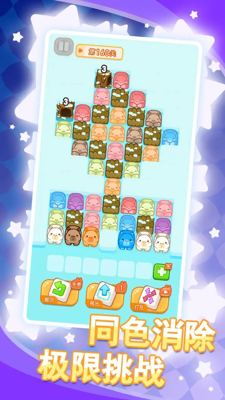 水豚皮皮慢游记图片