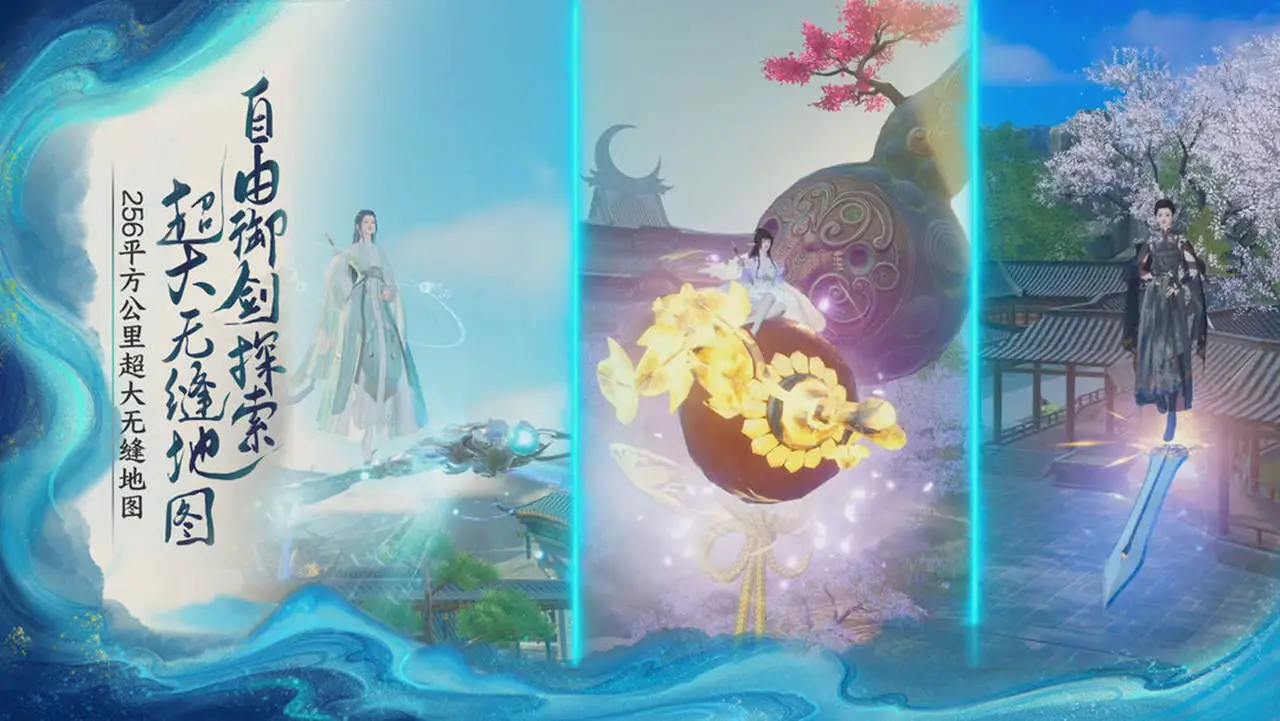 蜀山：初章图片