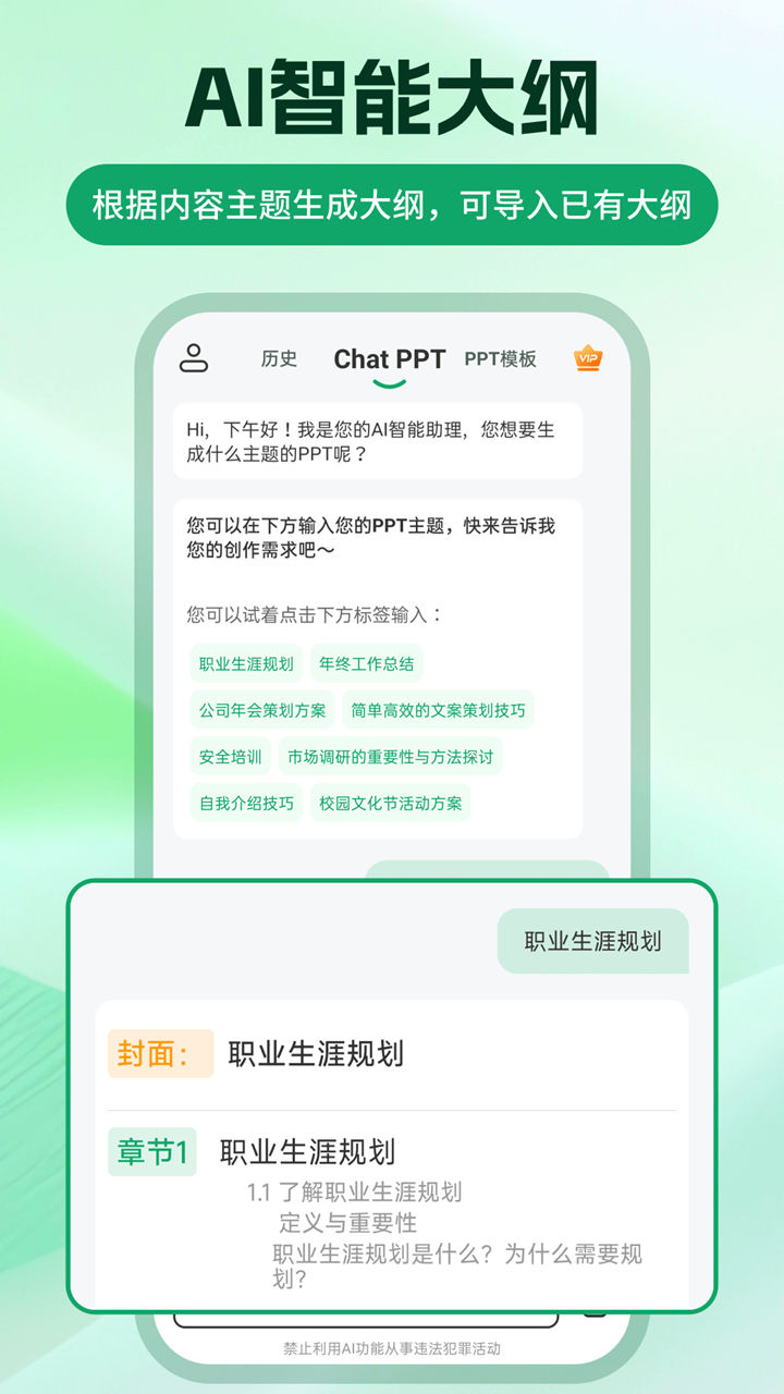 ChatPPT图片_2