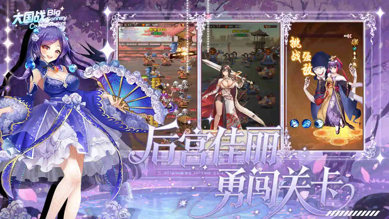 大国战图片