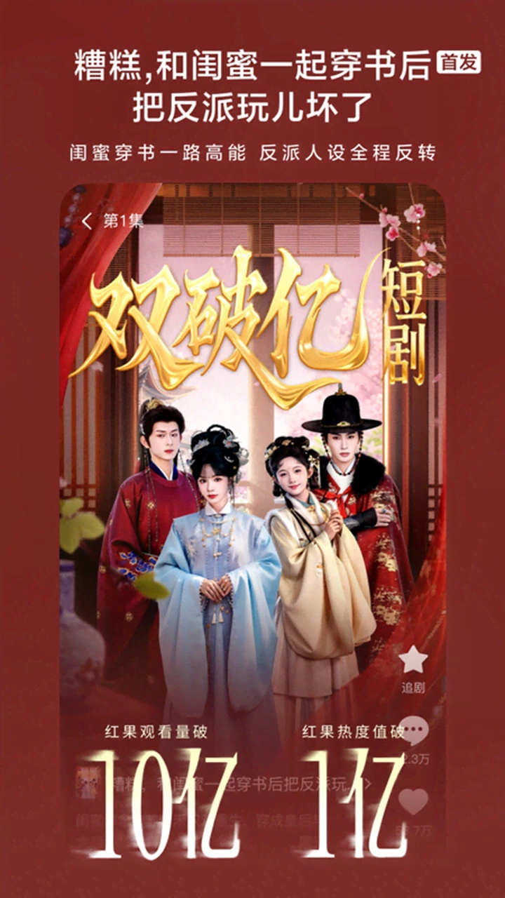 红果短剧图片