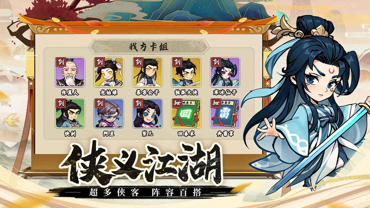 剑侠向前冲图片