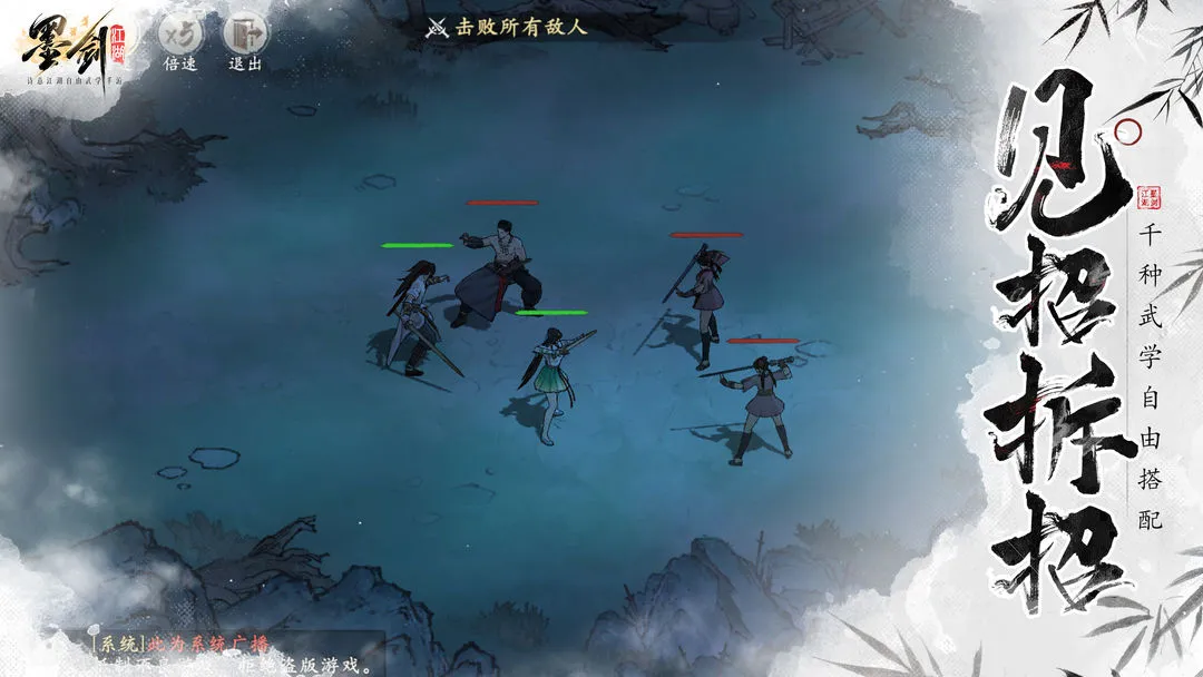 墨剑江湖图片