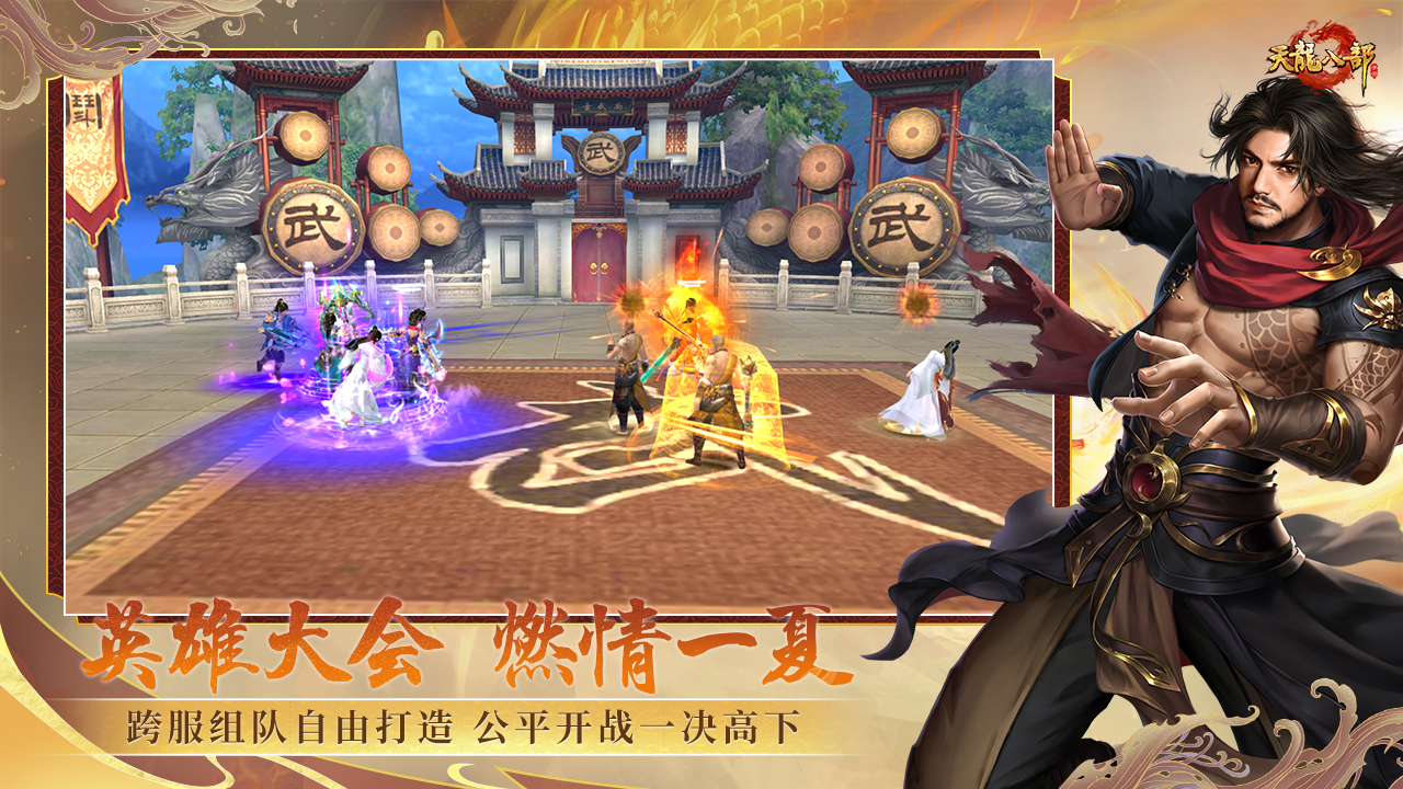 天龍八部手游圖片_2