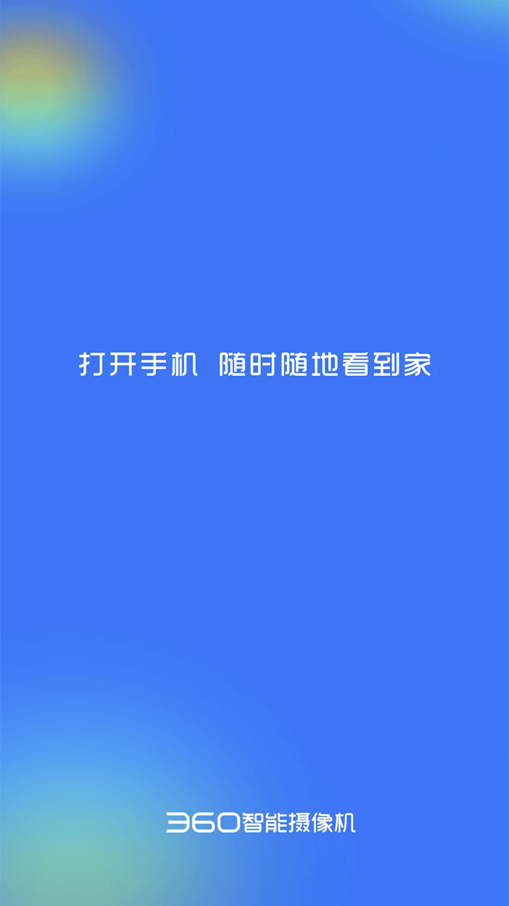 如何在电脑上用360摄像机 360摄像机电脑版下载安装教程图片_2