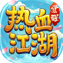 热血江湖觉醒
