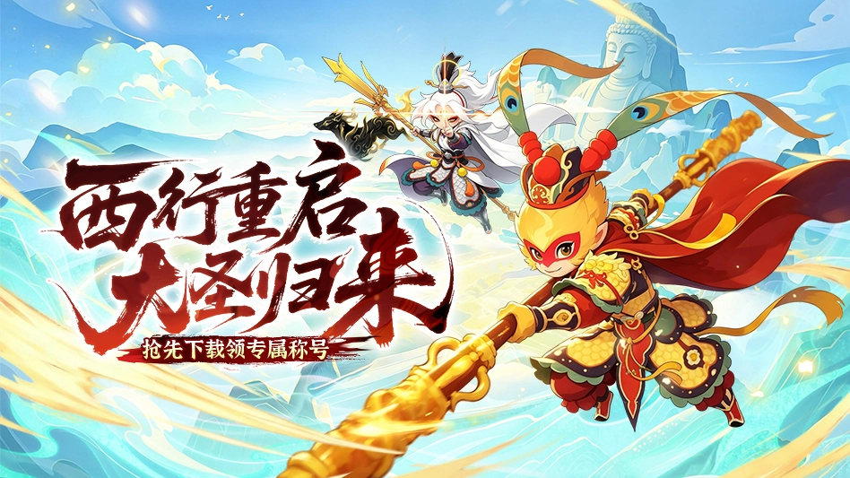 放开那妖怪图片