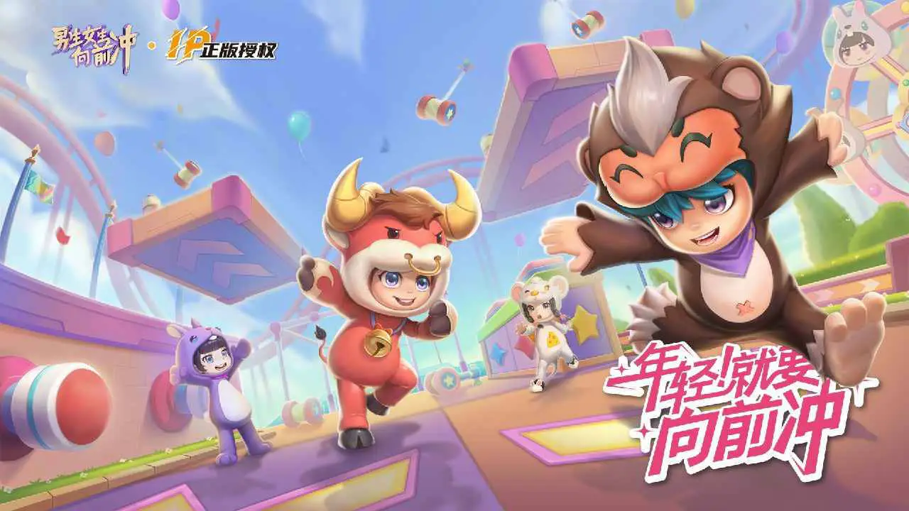 男生女生向前冲图片